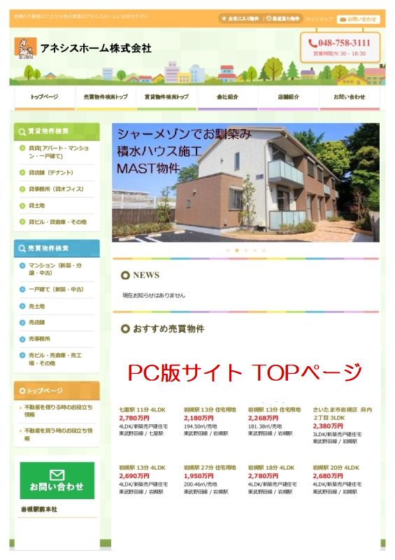 PC版サイト POPページのイメージ画像